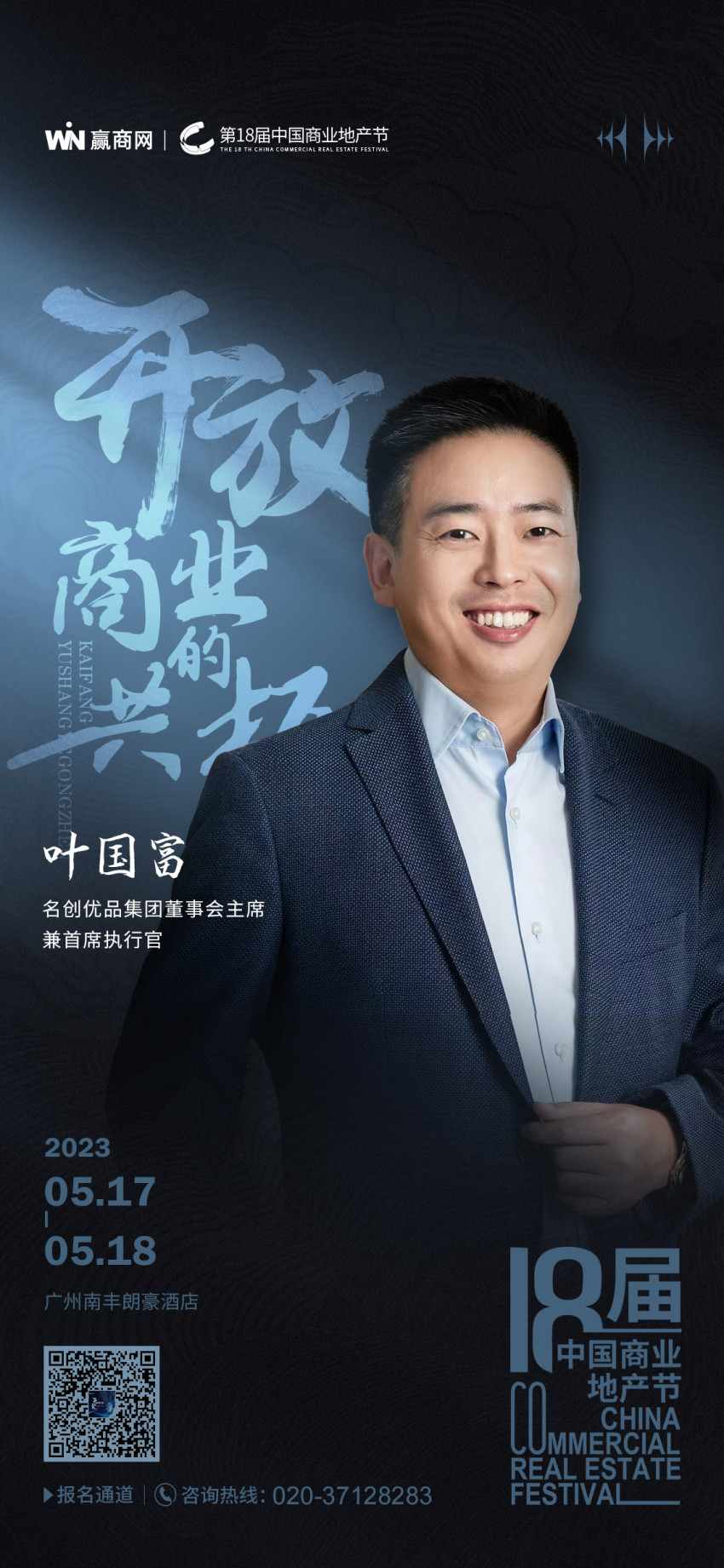 倒计时6天！这份第18届中国商业地产节完整攻略记得收好~