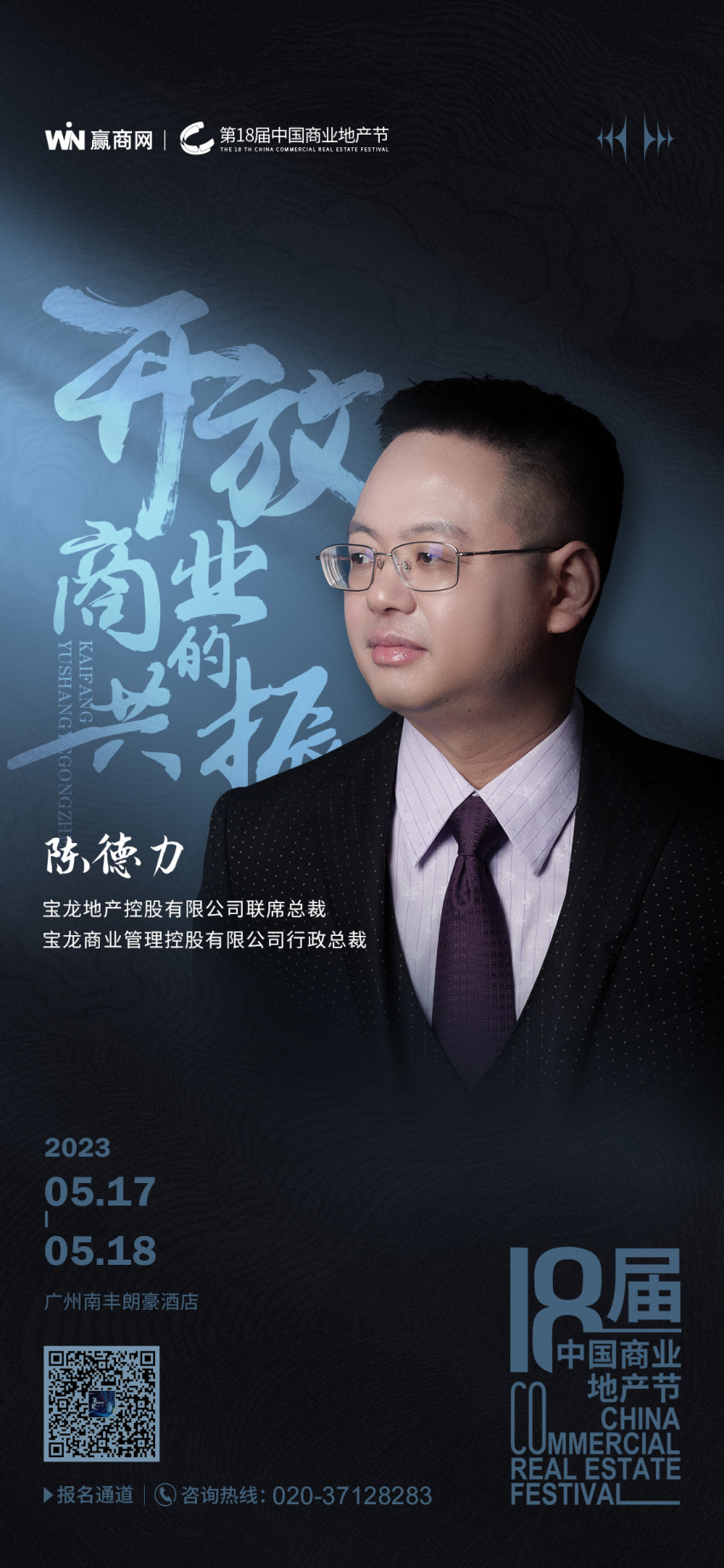 倒计时6天！这份第18届中国商业地产节完整攻略记得收好~