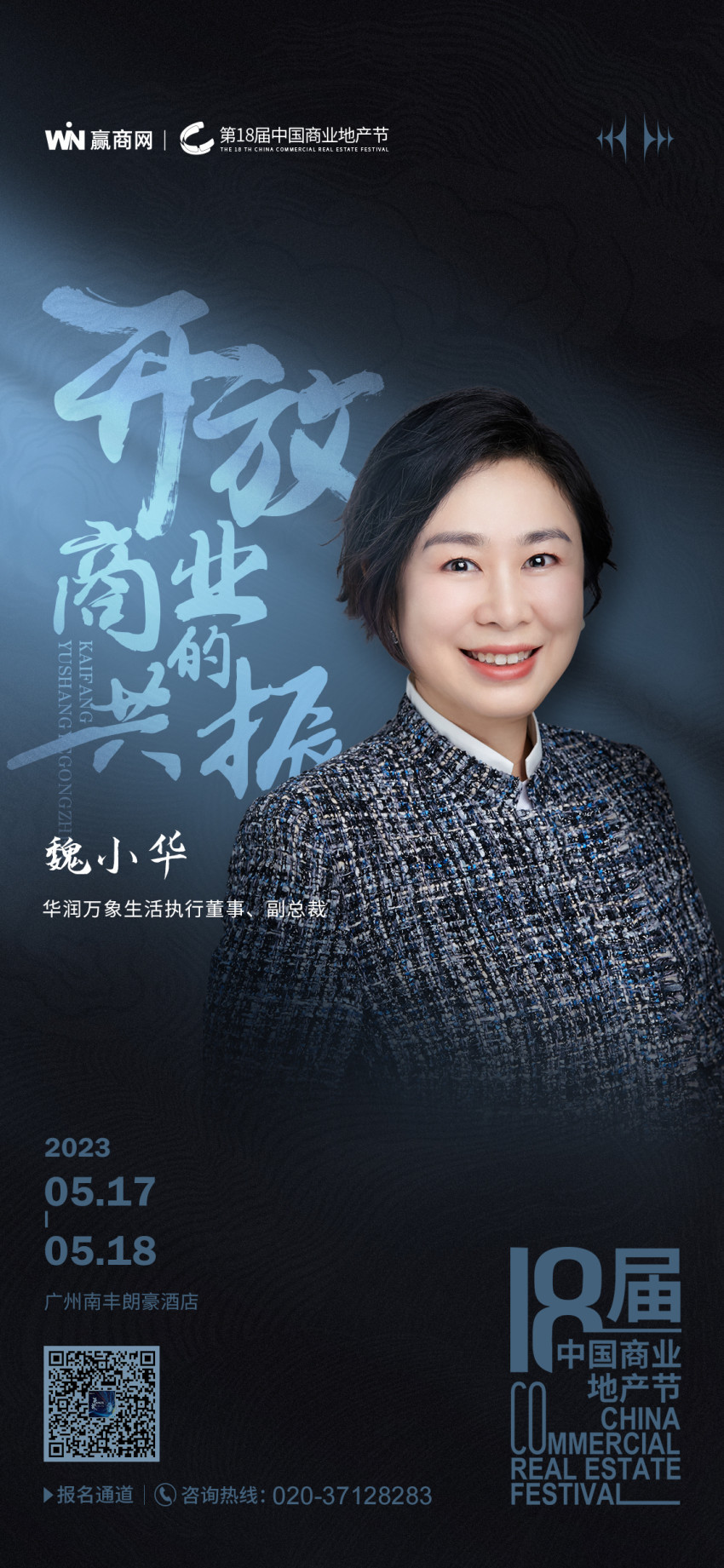 倒计时6天！这份第18届中国商业地产节完整攻略记得收好~