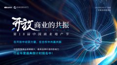 倒计时6天！这份第18届中国商业地产节完整攻略