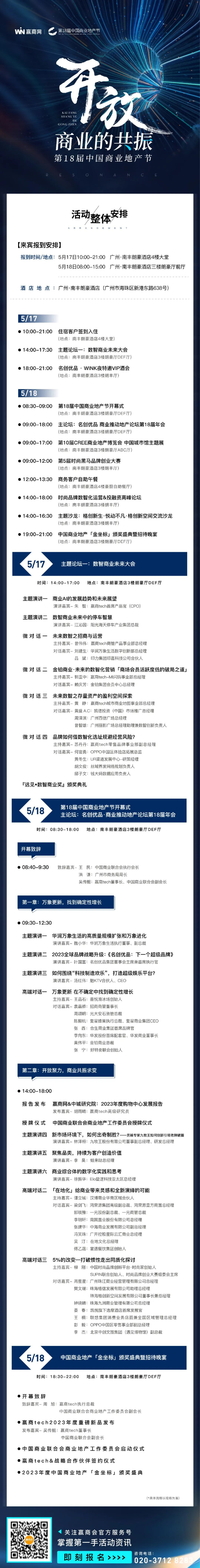 倒计时6天！这份第18届中国商业地产节完整攻略记得收好~