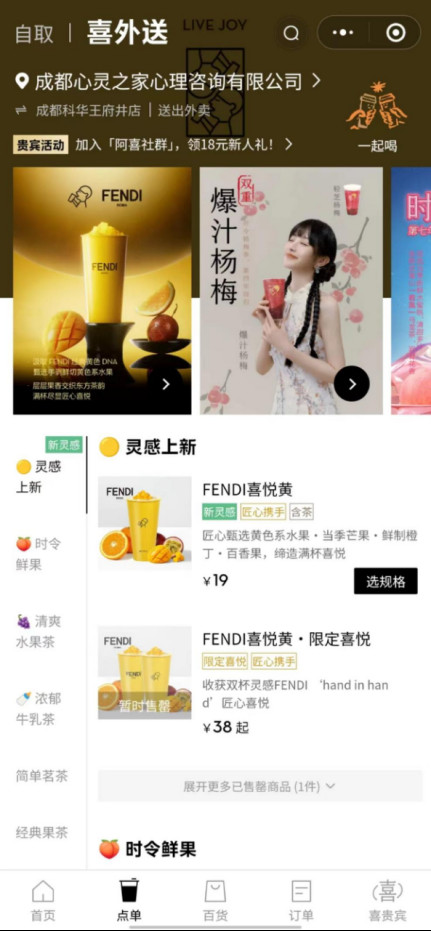 喜茶携手FENDI刷屏各大平台！“有效品牌联名”到底怎么做？