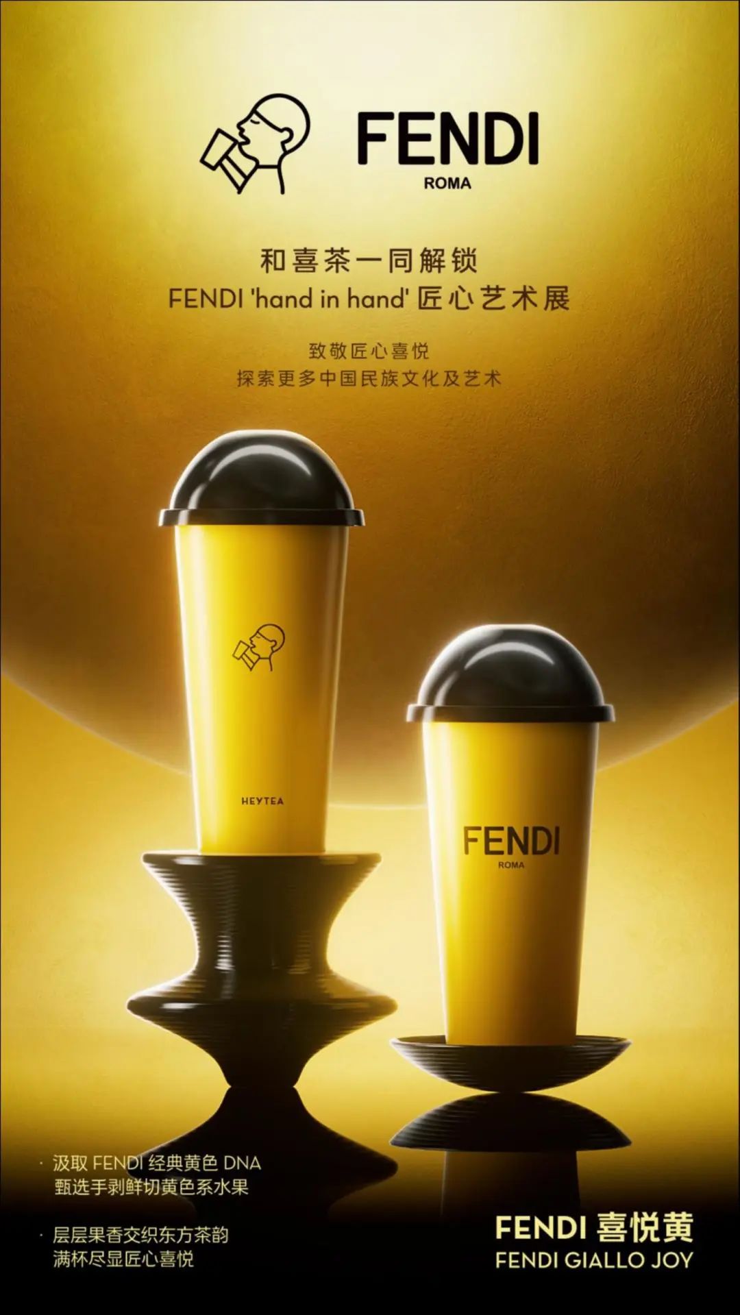 喜茶“牵手”FENDI，这波谁都不亏