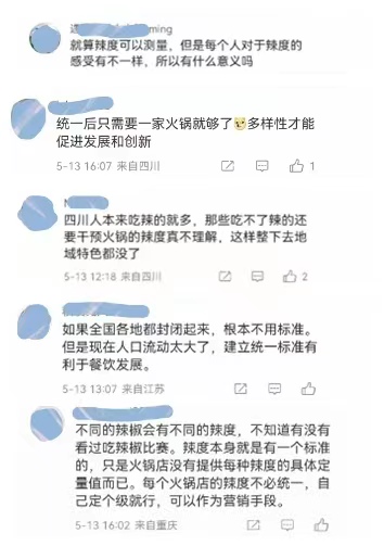 四川火锅要统一辣度标准，你怎么看？
