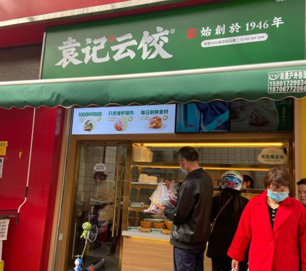 袁记水饺加盟店的经营模式,袁记云饺官网加盟电话 袁记水饺加盟店的经营模式,袁记云饺官网加盟电话