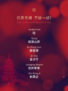 《2023杭州米其林指南》正式发布，六家餐厅获米