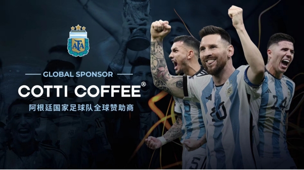 库迪成为阿根廷国家足球队全球赞助商，开店数量已达3000家