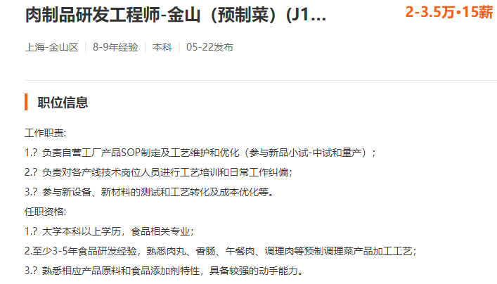 高校组团增开预制菜专业，能否解预制菜的人才之“困”？