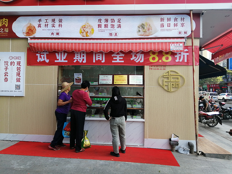 胃口福饺子新加盟政策,胃口福饺子加盟费多少小县城 胃口福饺子新加盟政策,胃口福饺子加盟费多少小县城