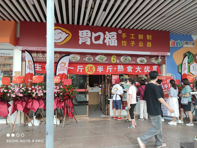 胃口福饺子在一县城能开几家,胃口福饺子加盟费多少 胃口福饺子在一县城能开几家,胃口福饺子加盟费多少