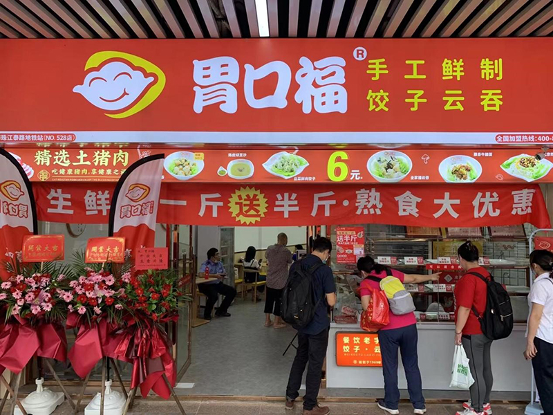 胃口福饺子在一县城能开几家，胃口福饺子加盟费多少