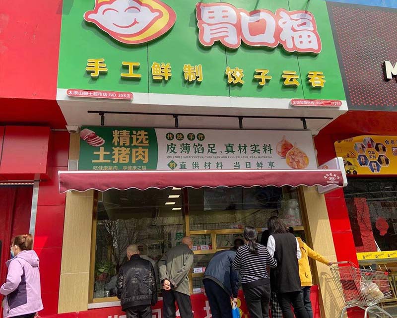 胃口福饺子加盟总费用多少,胃口福饺子加盟费及加盟条件 胃口福饺子加盟总费用多少,胃口福饺子加盟费及加盟条件