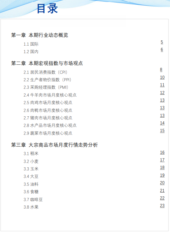 免费下载！6月最新餐饮食材采购行情报告来了