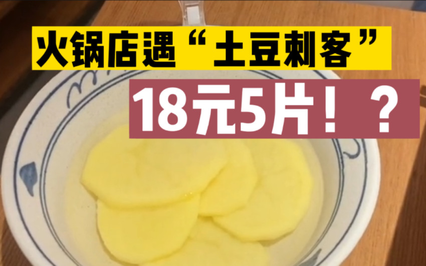 海底捞两片生菜卖8块，地主家也没余粮了？