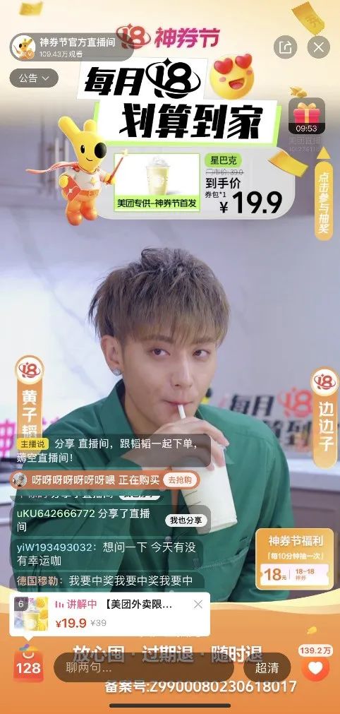 首份餐饮618直播成绩单出炉，海底捞、星巴克、华莱士都卖爆了！