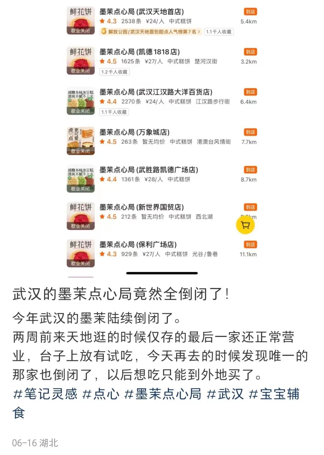 墨茉点心局武汉15家门店全关，或因品牌战略大调整