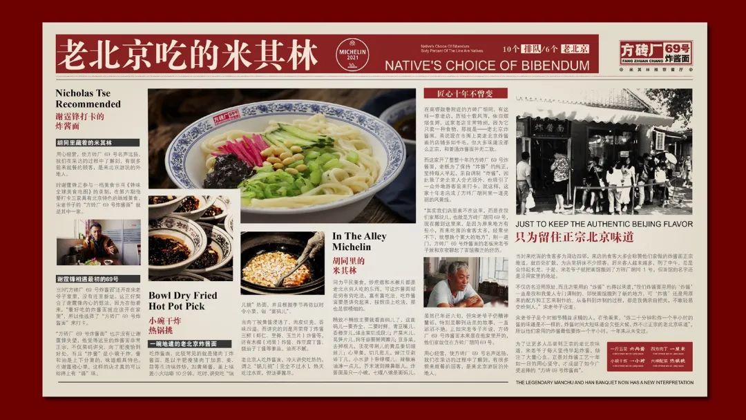 方砖厂69号「老北京吃的米其林」