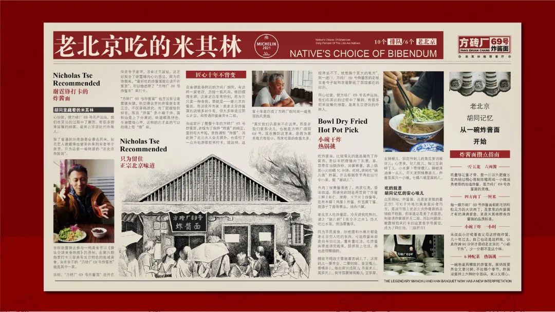 方砖厂69号「老北京吃的米其林」