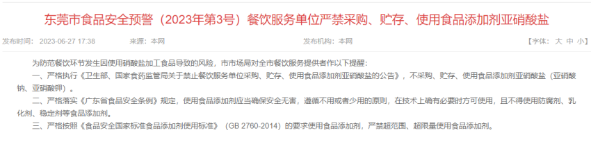 餐饮商户注意了！这个地方严禁采购、贮存、使用食品添加剂亚硝酸盐