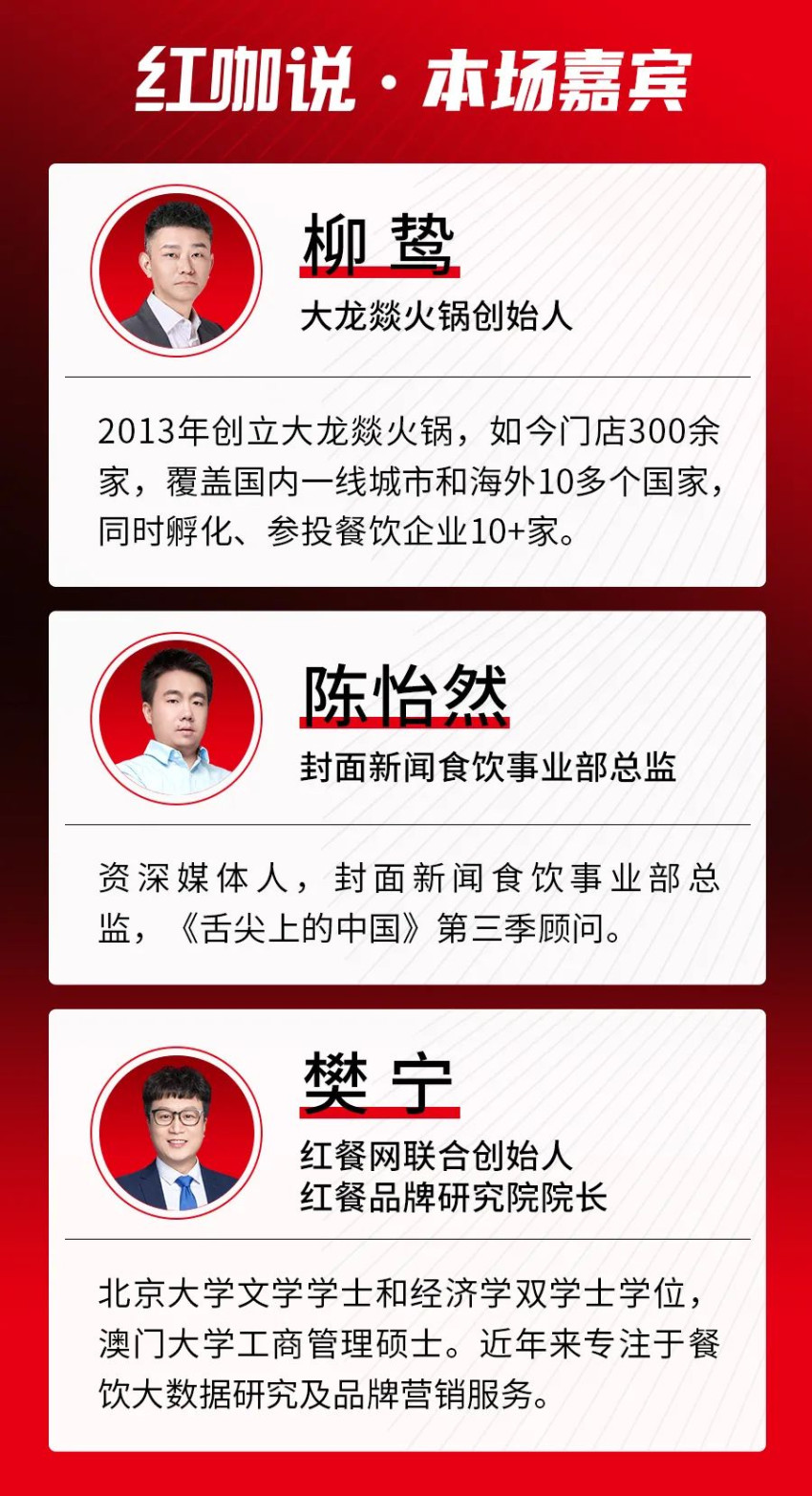 对话柳鸷、陈怡然：“门对门竞争”来临，火锅市场即将大洗牌