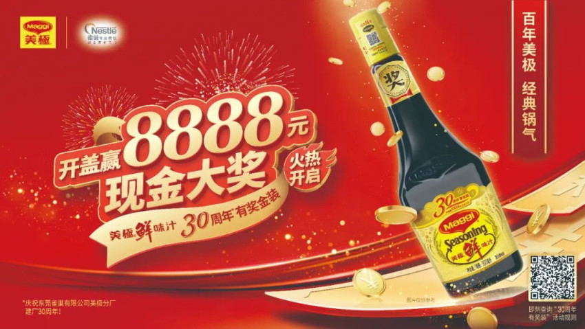 刷屏了!全球知名调味品品牌放大招,8888元现金大奖花落谁家?
