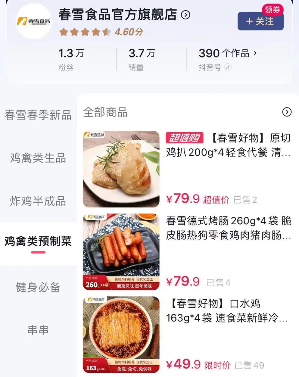 靠预制菜华丽转身，养鸡出身的春雪食品赚翻了？