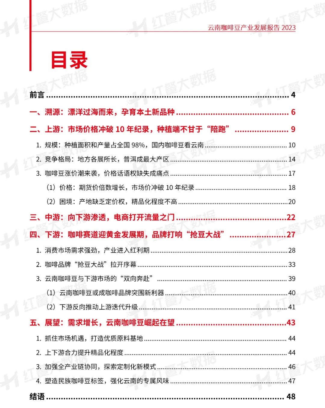 《云南咖啡豆产业发展报告2023》发布：蛰伏百年，民族咖啡豆崛起在望