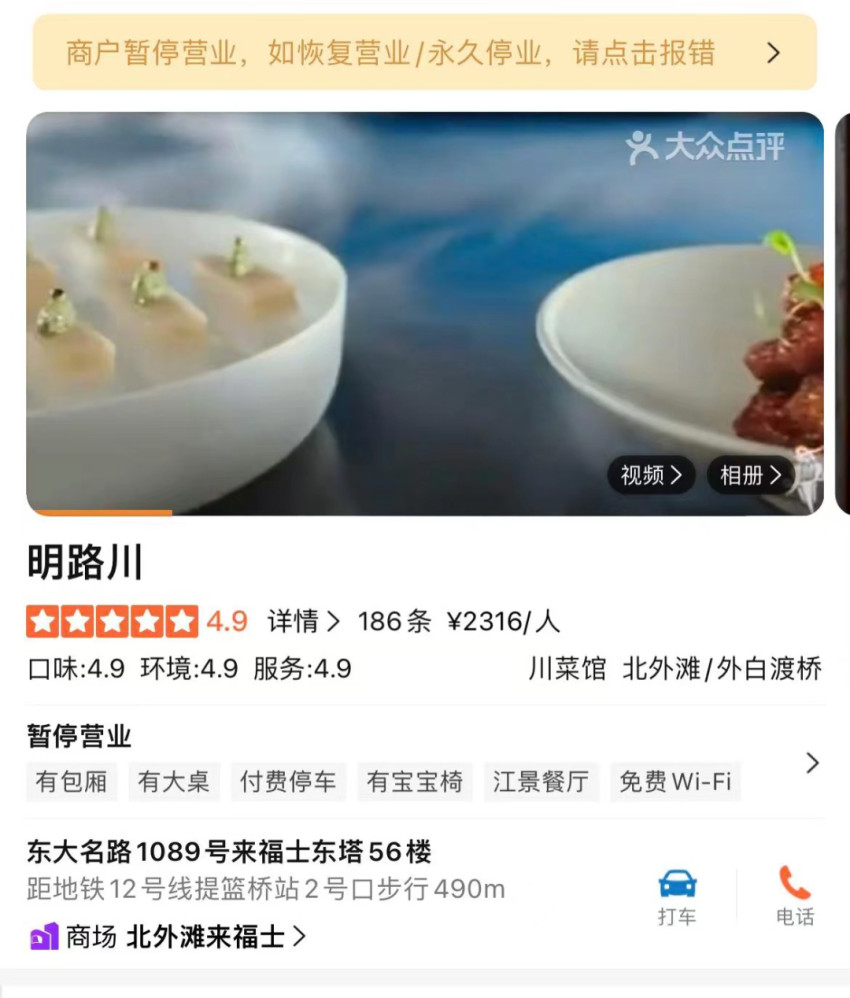 人均超2300元，只活了不到一年！“上海川菜天花板”宣布停业