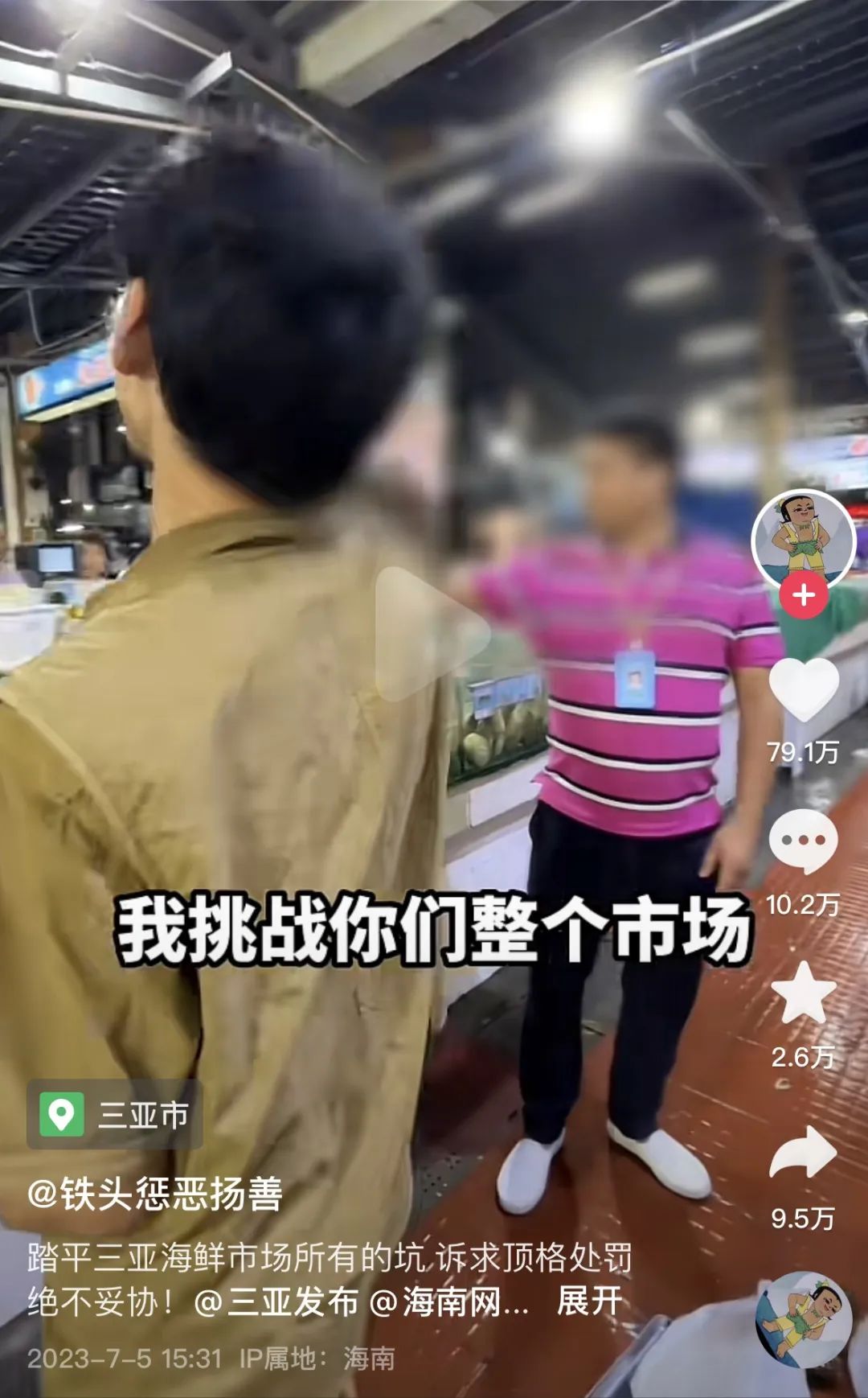 被罚商家扬言同归于尽？三亚打假博主，是正义使者还是流量小丑……