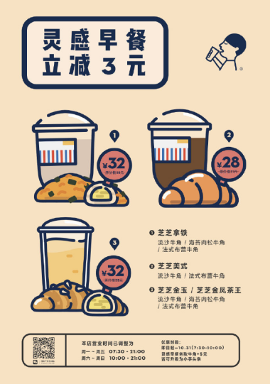 新茶饮开卷卖早餐，胜算有多大？