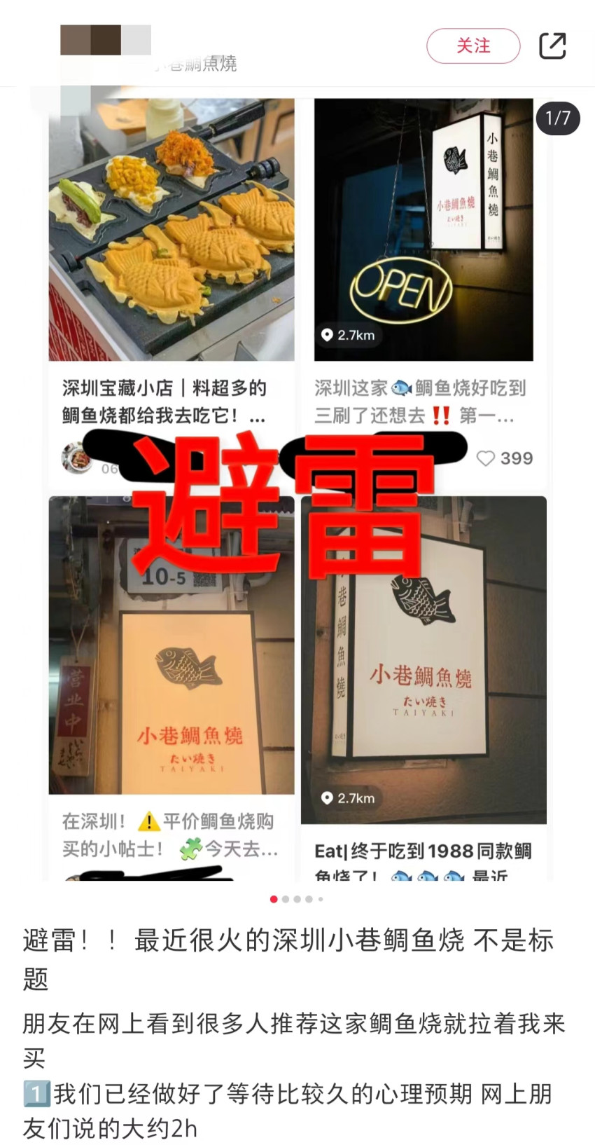 探店博主的一个“避雷贴”，杀死了一家排队三小时的网红店？