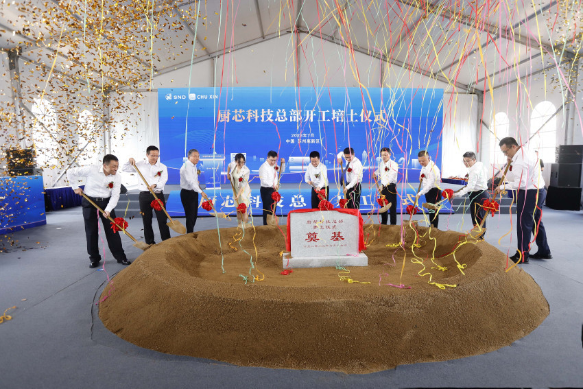 厨芯科技总部开工仪式于苏州高新区隆重举行