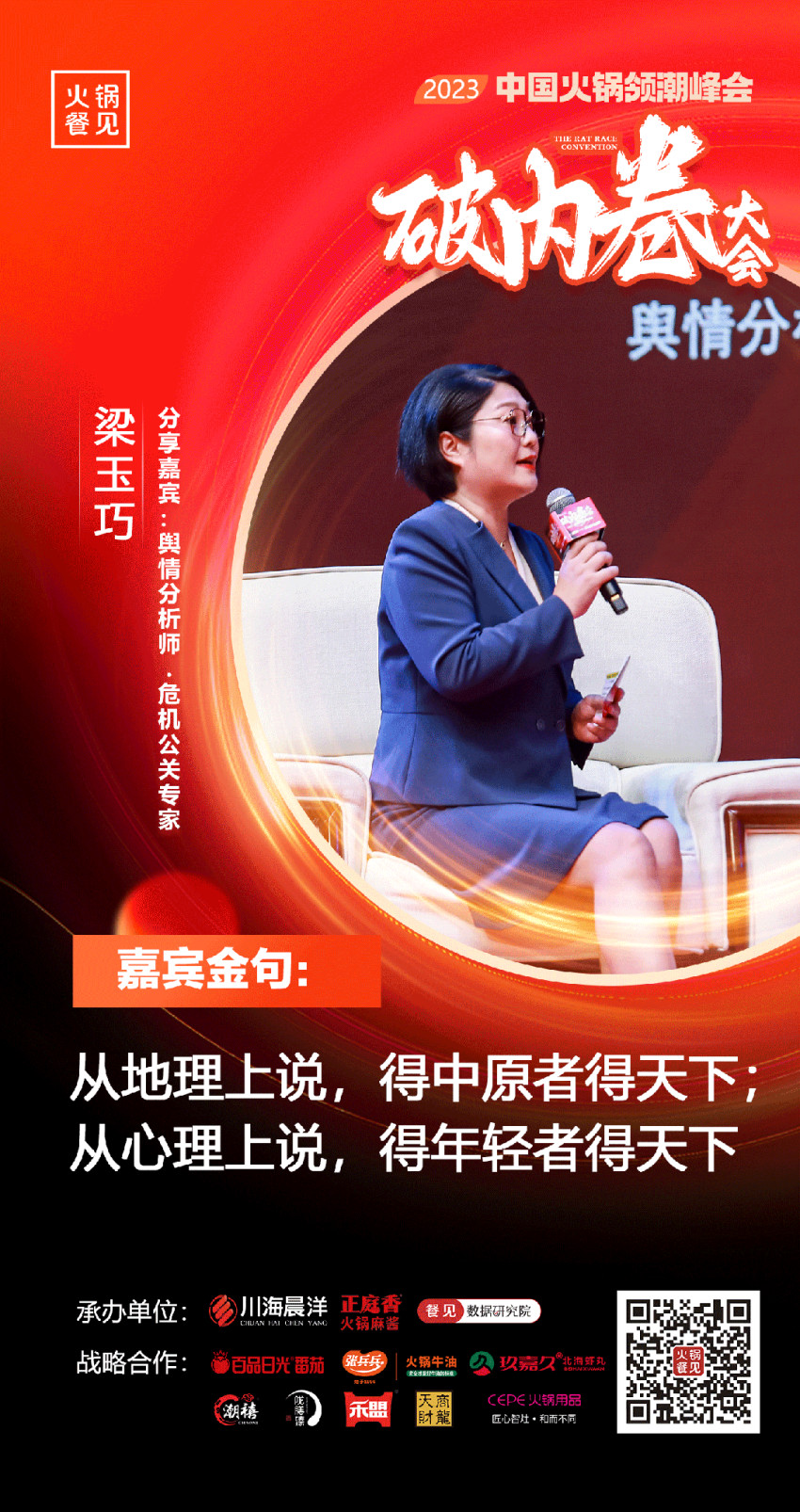 40+大咖，千名同行，在2023火锅领潮峰会上谈了什么