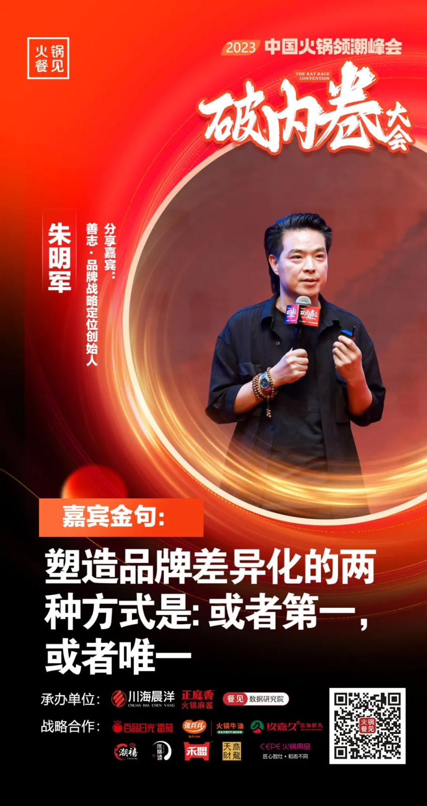 40+大咖，千名同行，在2023火锅领潮峰会上谈了什么