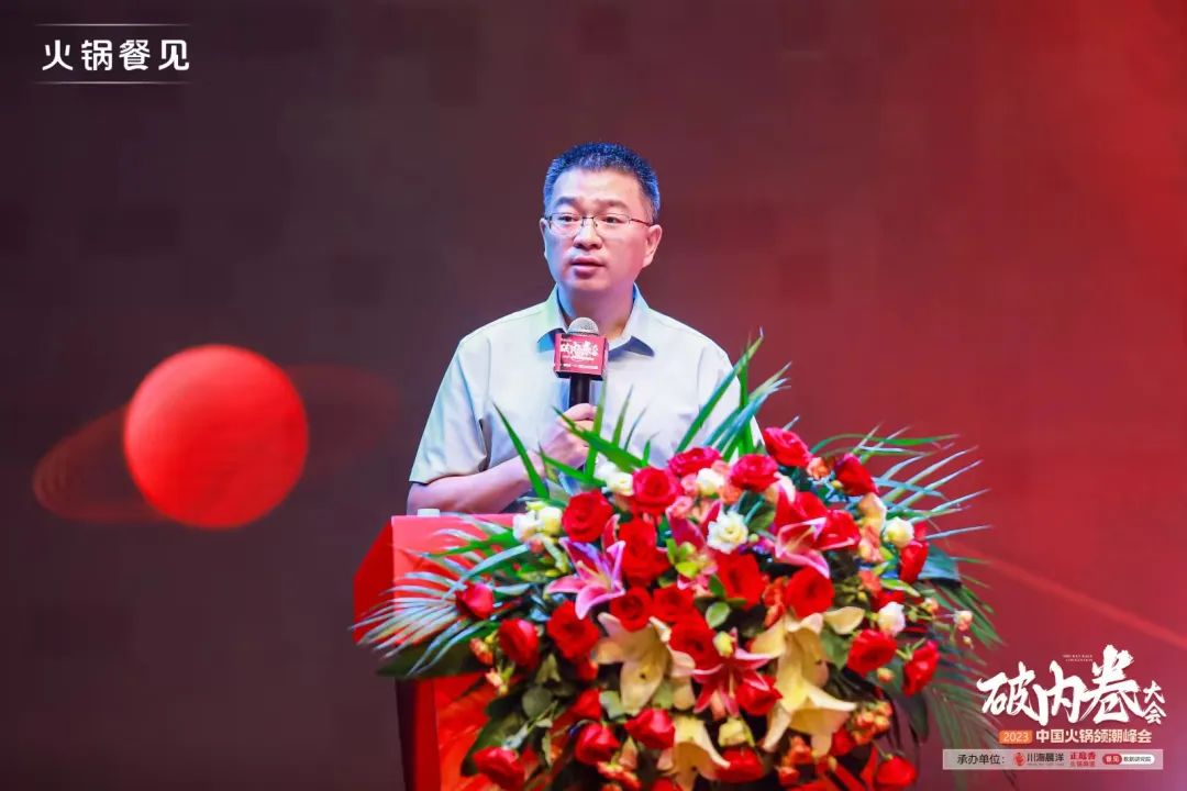 40+大咖，千名同行，在2023火锅领潮峰会上谈了什么