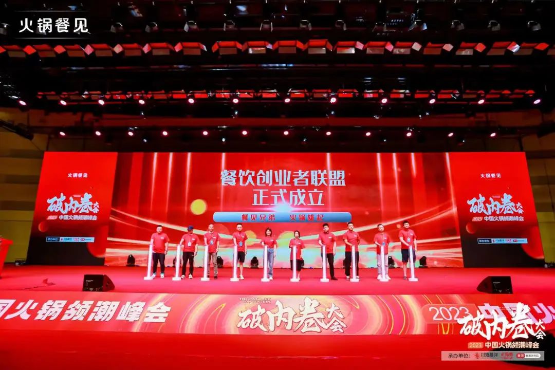 40+大咖，千名同行，在2023火锅领潮峰会上谈了什么