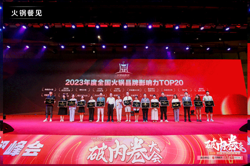 40+大咖，千名同行，在2023火锅领潮峰会上谈了什么