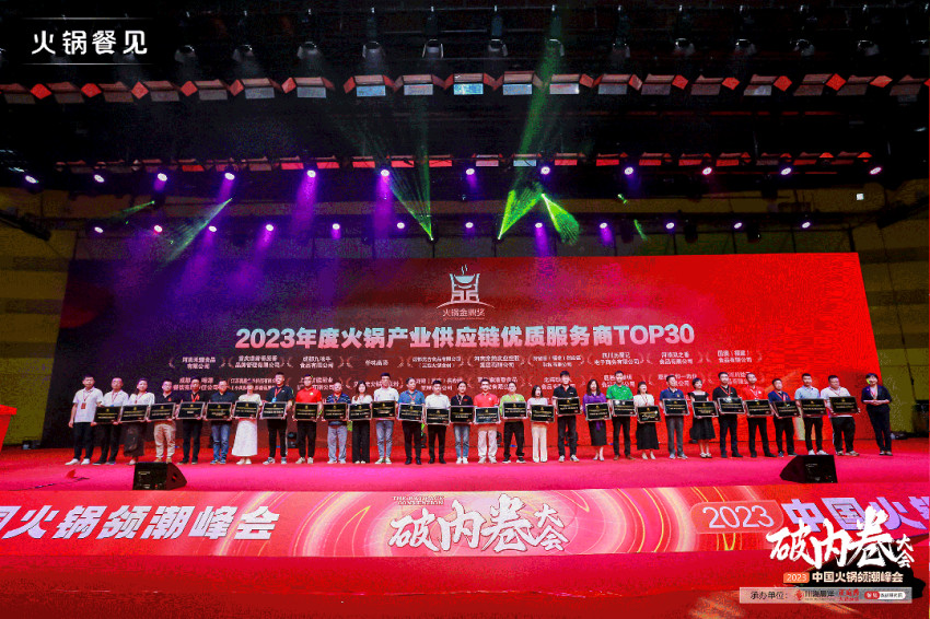 40+大咖，千名同行，在2023火锅领潮峰会上谈了什么