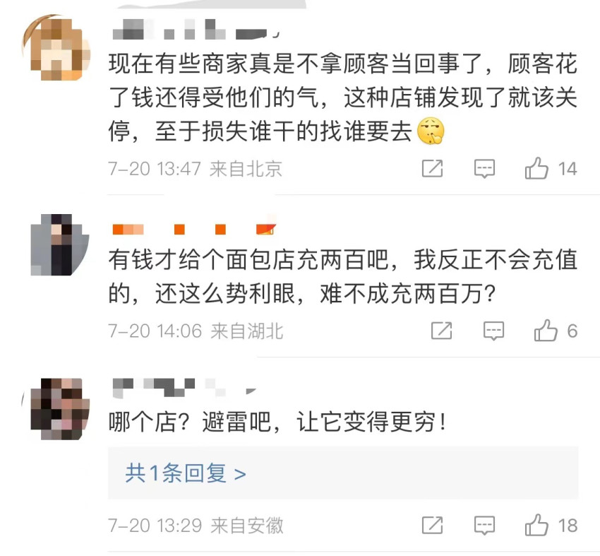 顾客充值200元被贴“穷”标签？面包店回应：系误打，已道歉