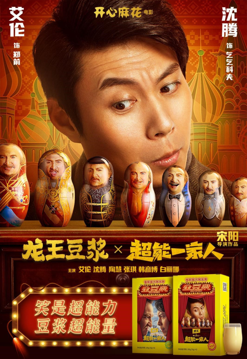 官宣了！龙王豆浆×《超能一家人》首秀联名，超能上场！