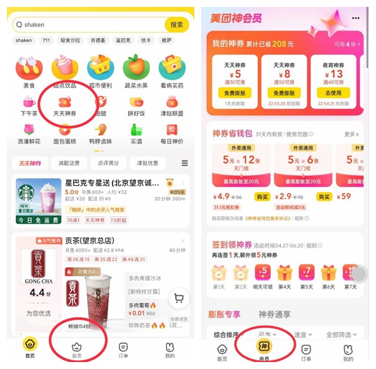 美团外卖推进营销工具简化 已削减93%营销类弹窗消息