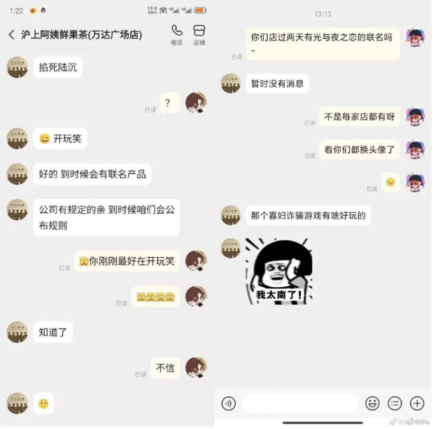 这届新茶饮，让消费者与纸片人谈恋爱