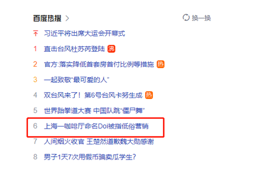 后入拿铁、情趣浓缩，上海一名为Doi的咖啡厅被指低俗营销