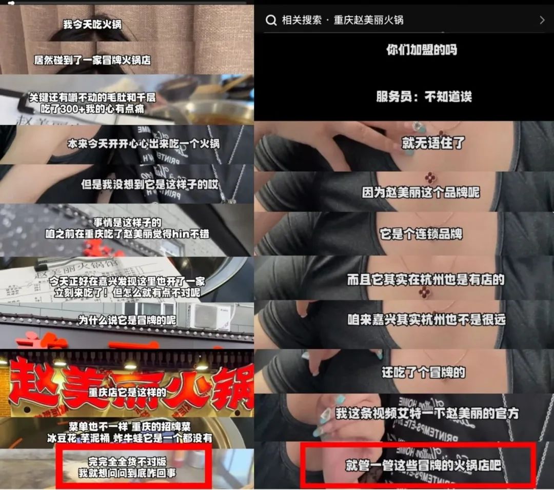 被博主曝光，重庆当红火锅品牌赵美丽摊上事了