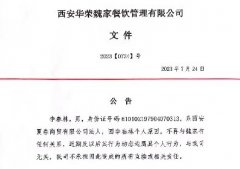 突发！知名餐企被曝内斗升级、兄弟反目，还欠
