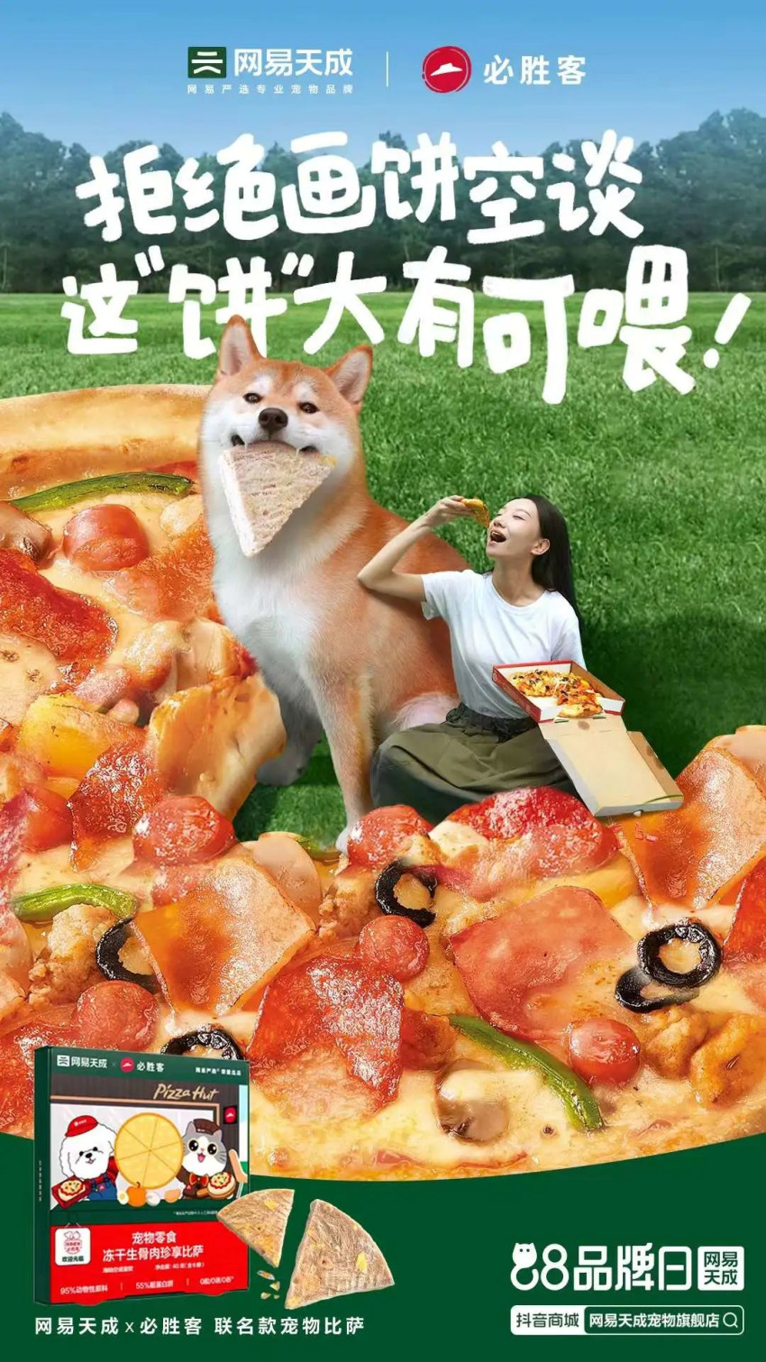 网易天成与必胜客联名推出“人宠同吃”套餐，探索人宠生活新方式