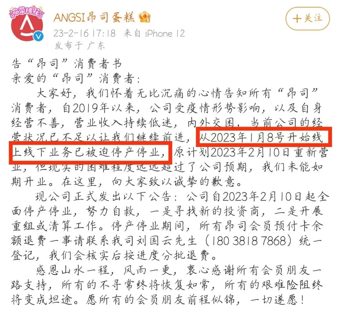 又一高端烘焙品牌宣告倒闭！这个赛道要变天了？