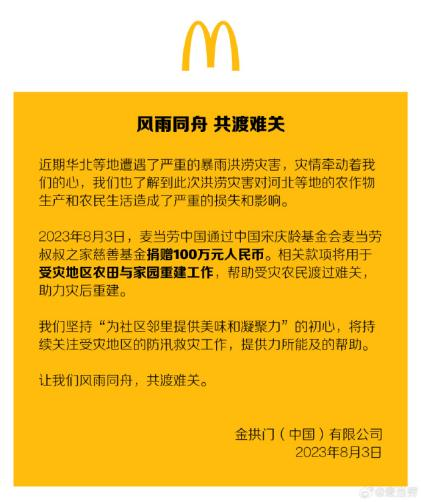 驰援京津冀抗汛救灾，餐饮人在行动！