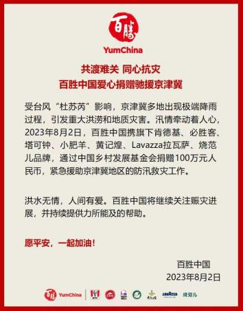 驰援京津冀抗汛救灾，餐饮人在行动！