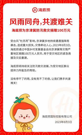 驰援京津冀抗汛救灾，餐饮人在行动！